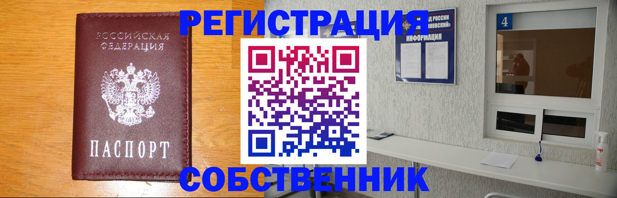 где прописаться в Ульяновской области